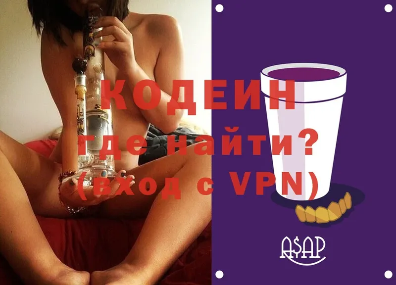 Кодеин Purple Drank Грязи